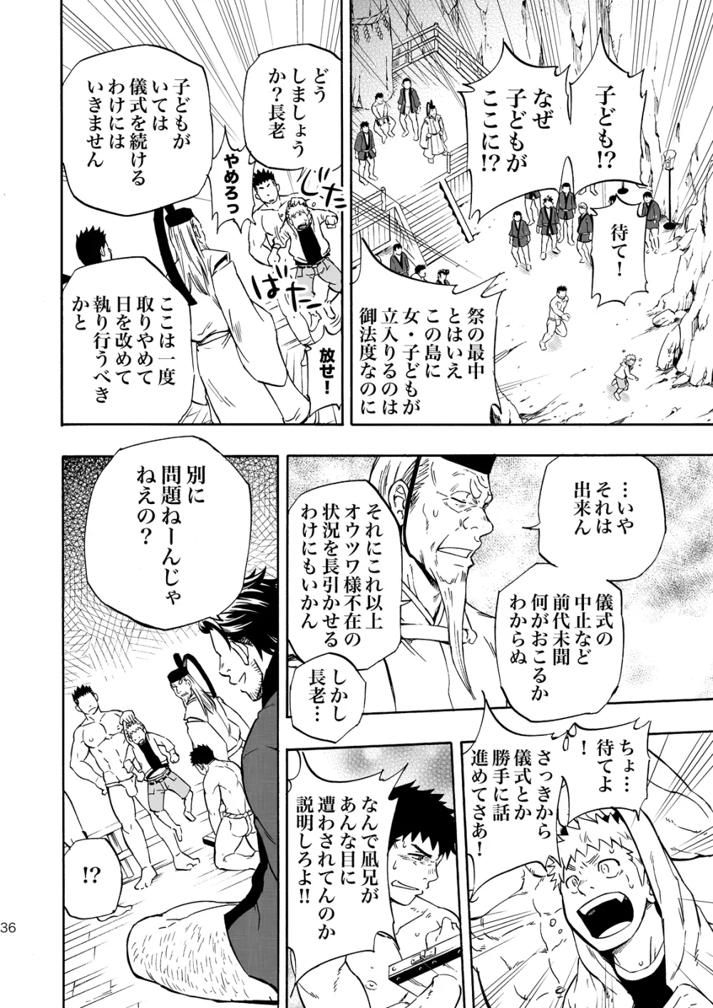 おおかみさまのいる島 Page.35