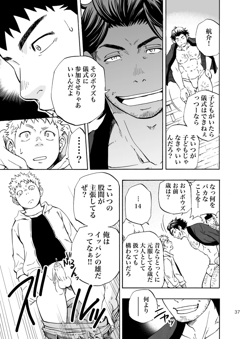 おおかみさまのいる島 Page.36