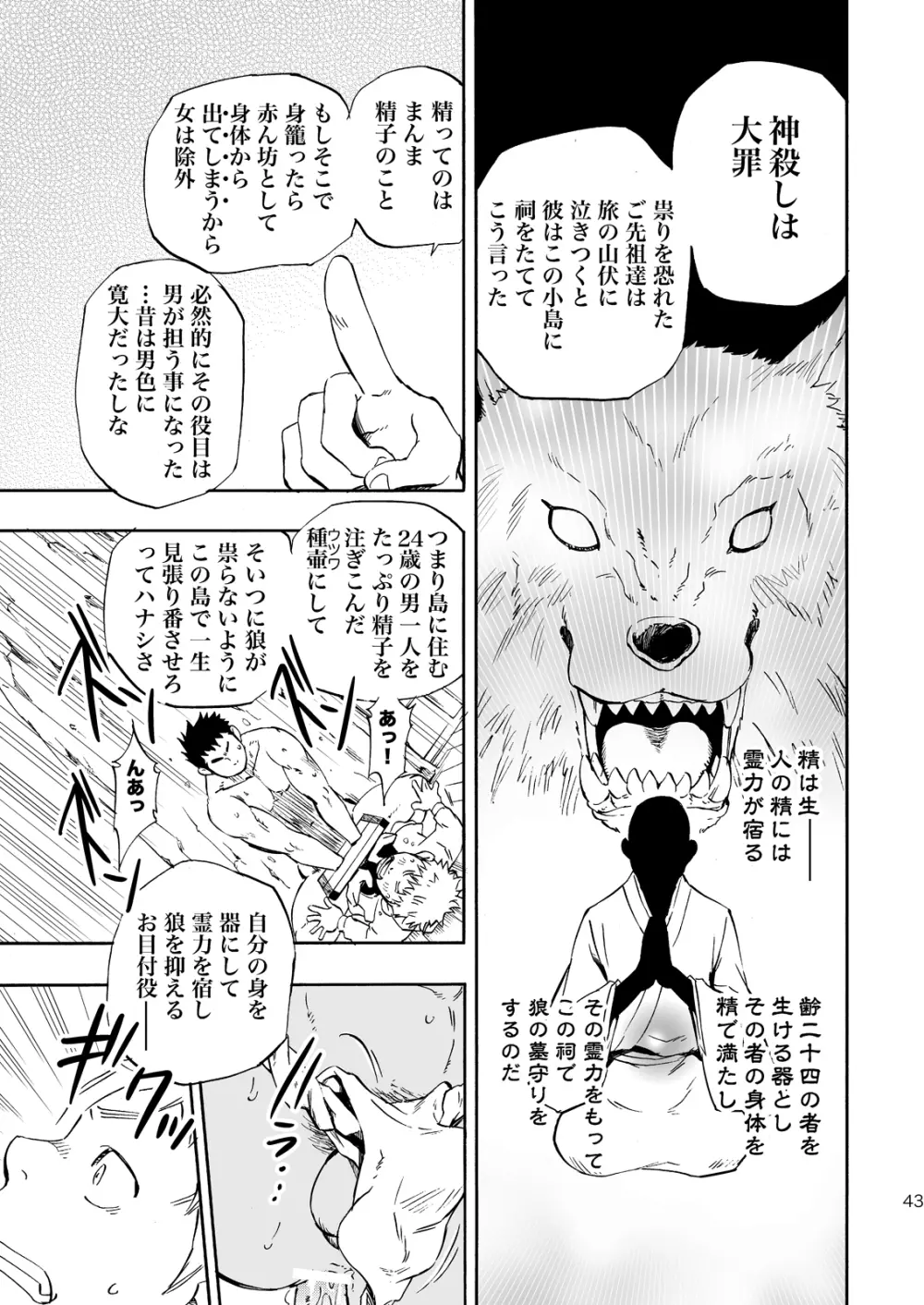 おおかみさまのいる島 Page.42