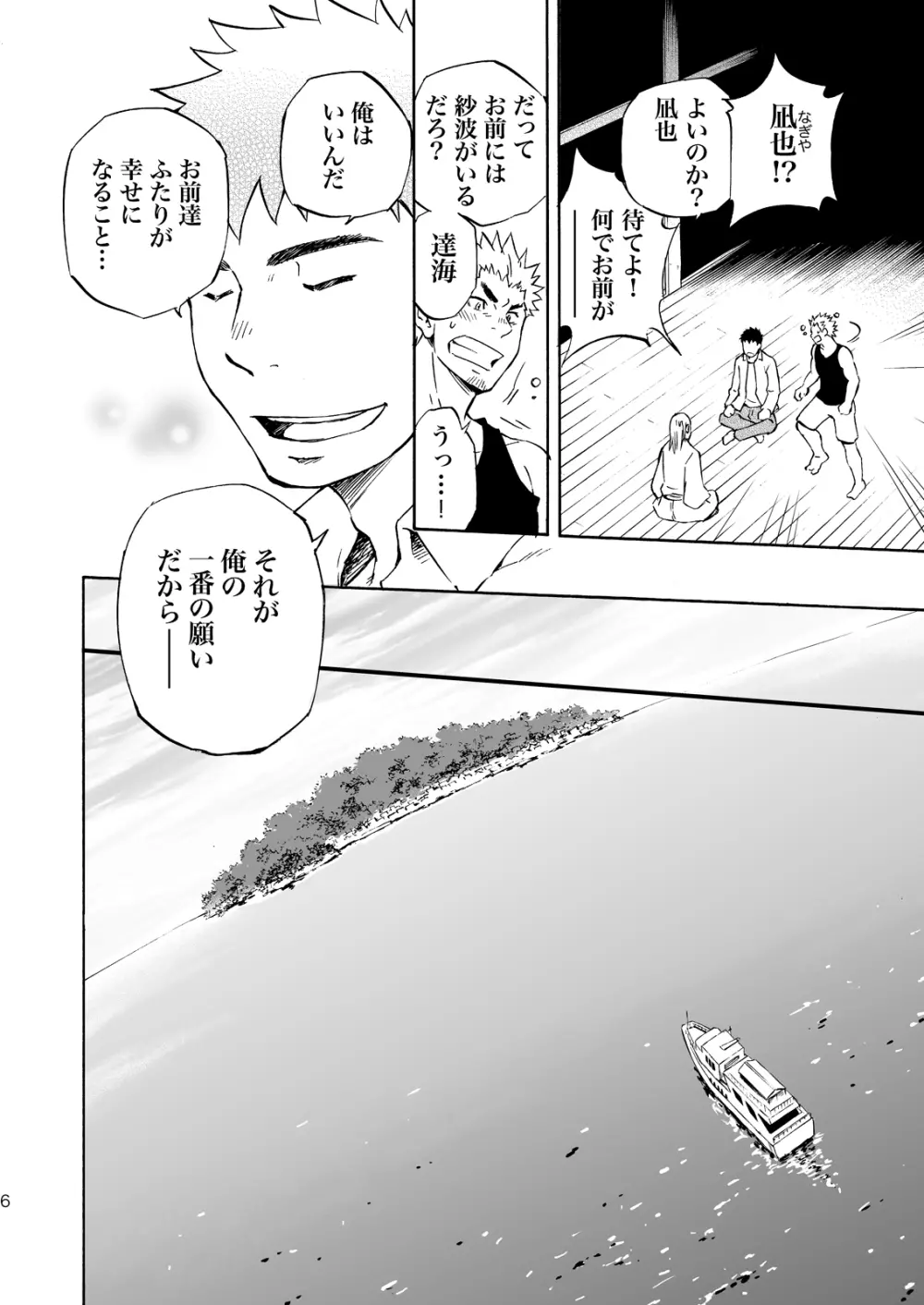 おおかみさまのいる島 Page.5