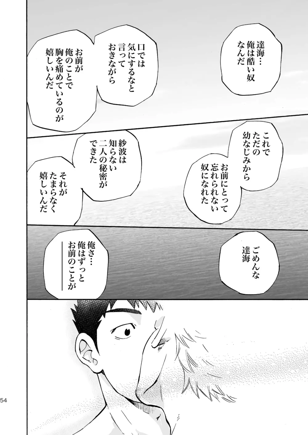 おおかみさまのいる島 Page.53