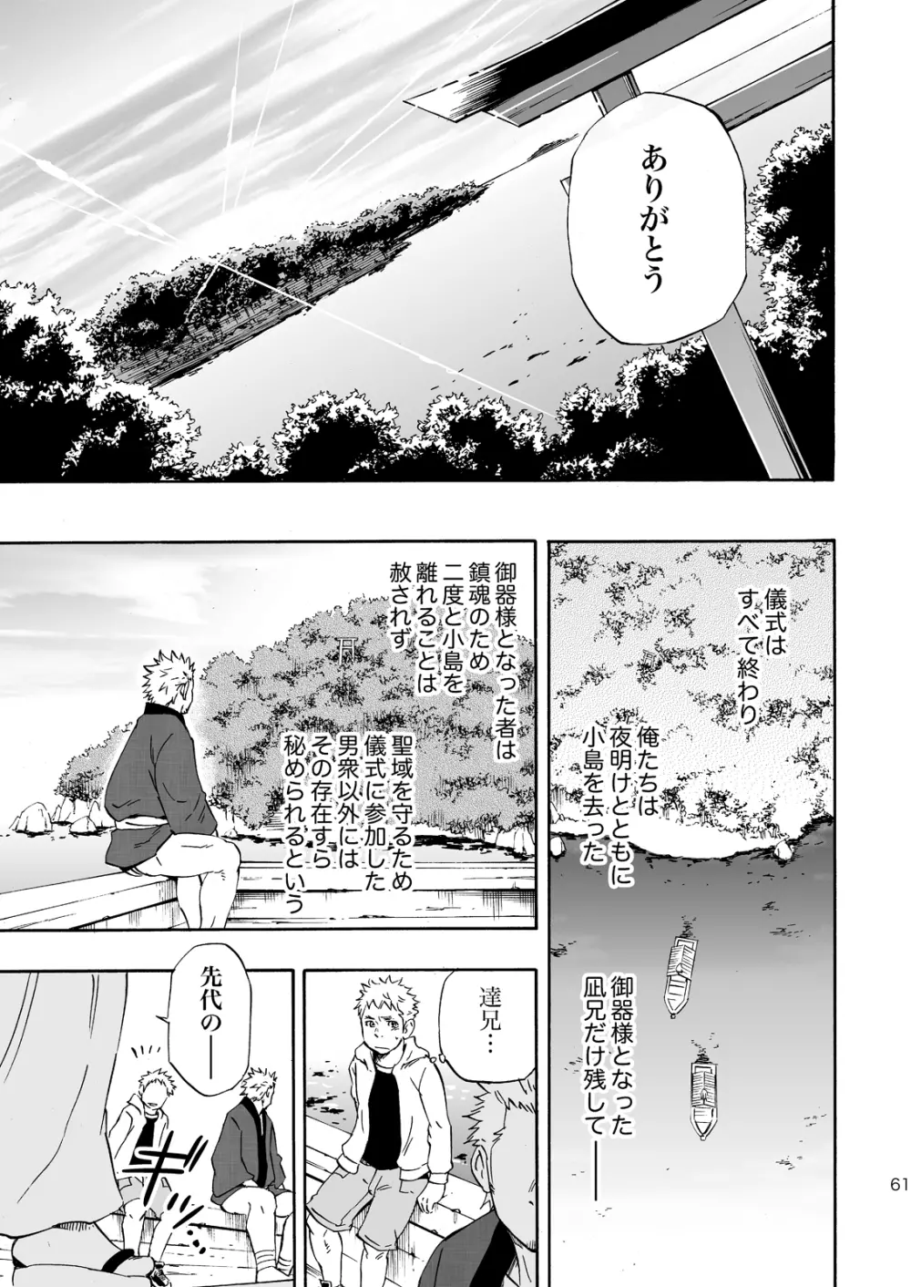 おおかみさまのいる島 Page.60