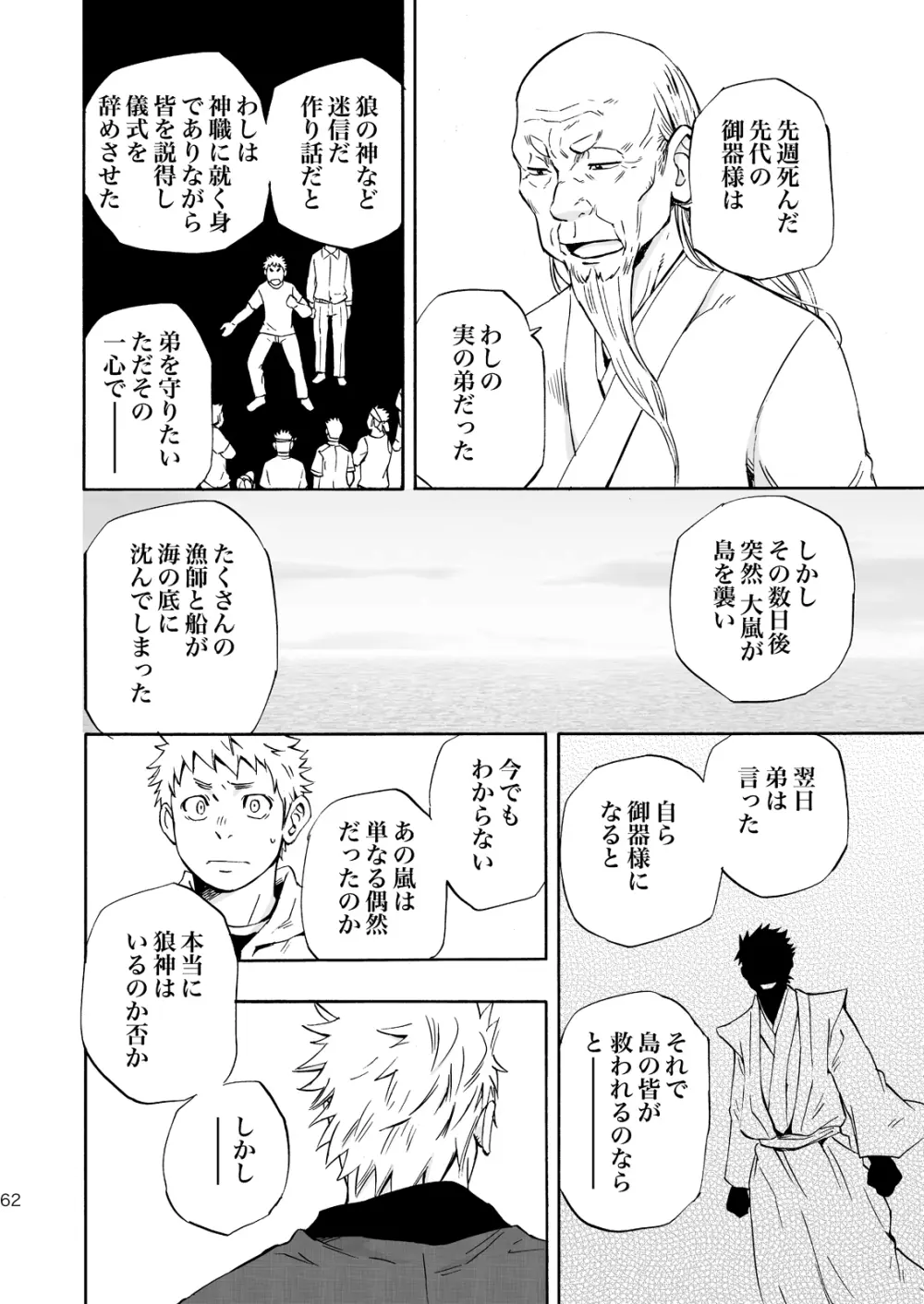 おおかみさまのいる島 Page.61