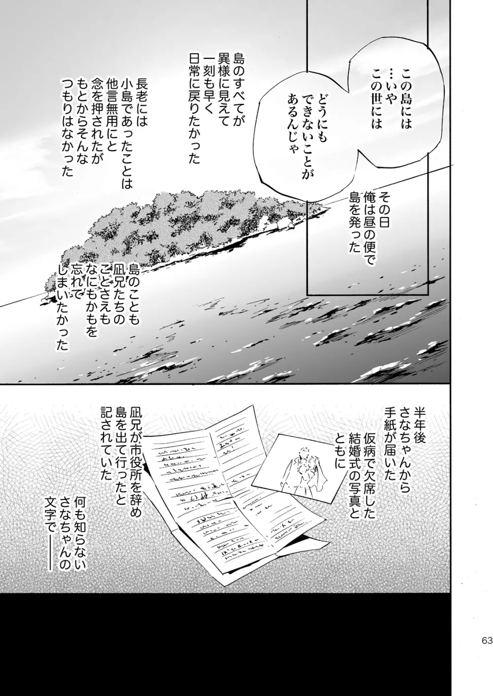 おおかみさまのいる島 Page.62