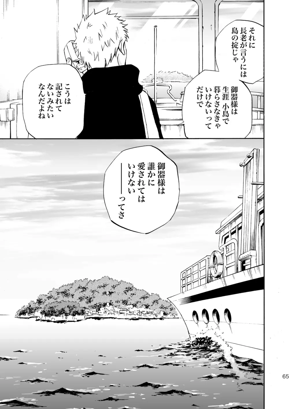 おおかみさまのいる島 Page.64