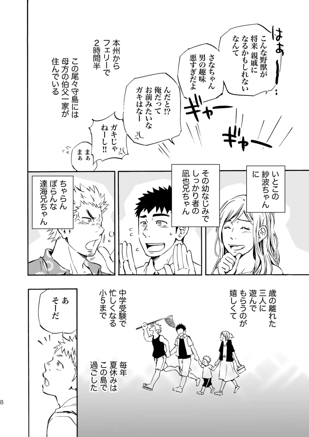 おおかみさまのいる島 Page.7