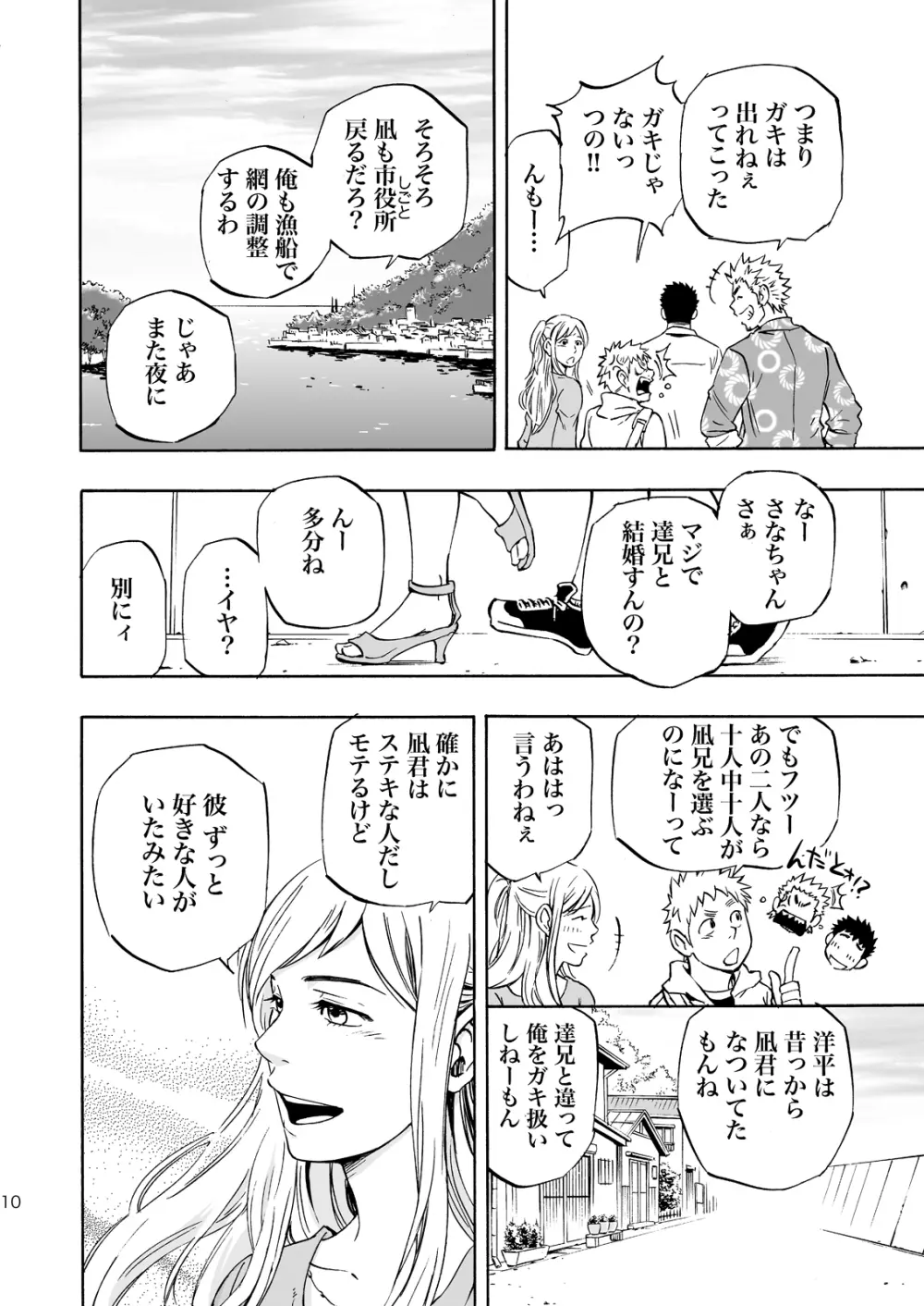 おおかみさまのいる島 Page.9