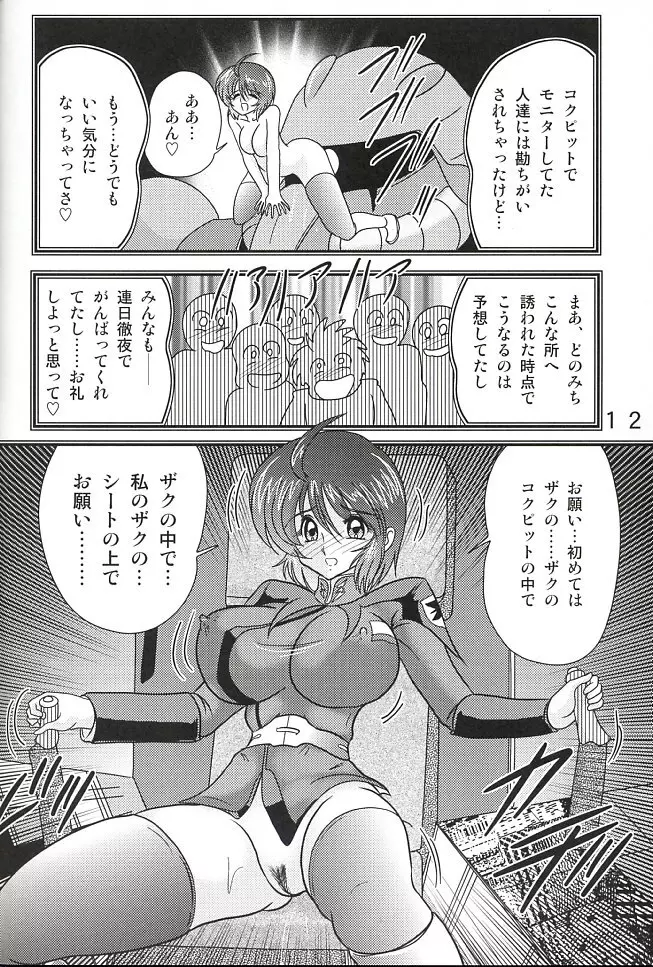 無重力ルナマリア Page.13