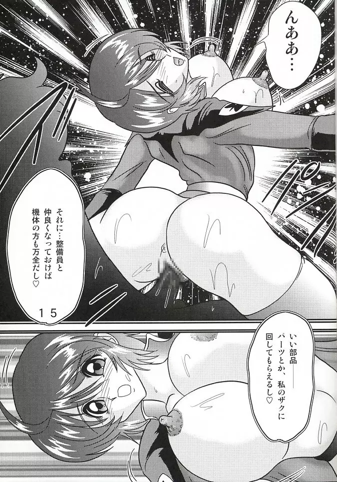 無重力ルナマリア Page.16