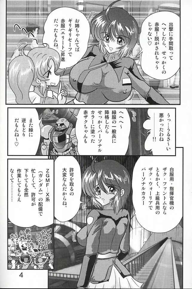 無重力ルナマリア Page.5