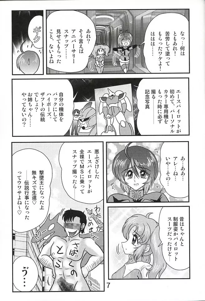 無重力ルナマリア Page.8