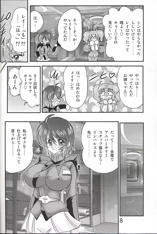 無重力ルナマリア Page.9