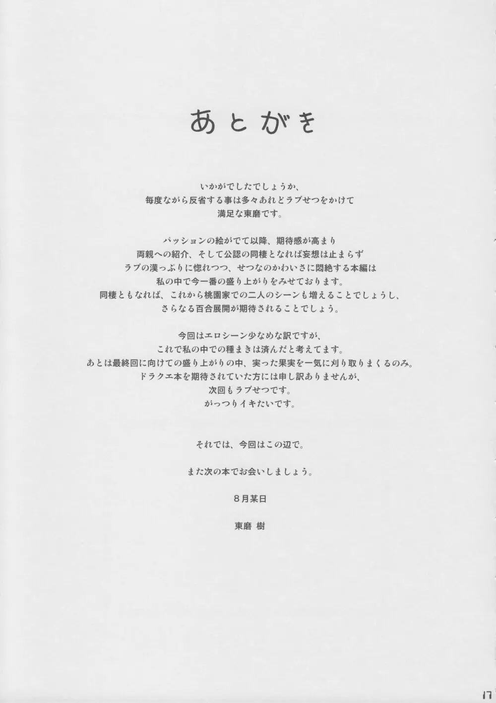 ふれっしゅ!ぴーきす Page.16