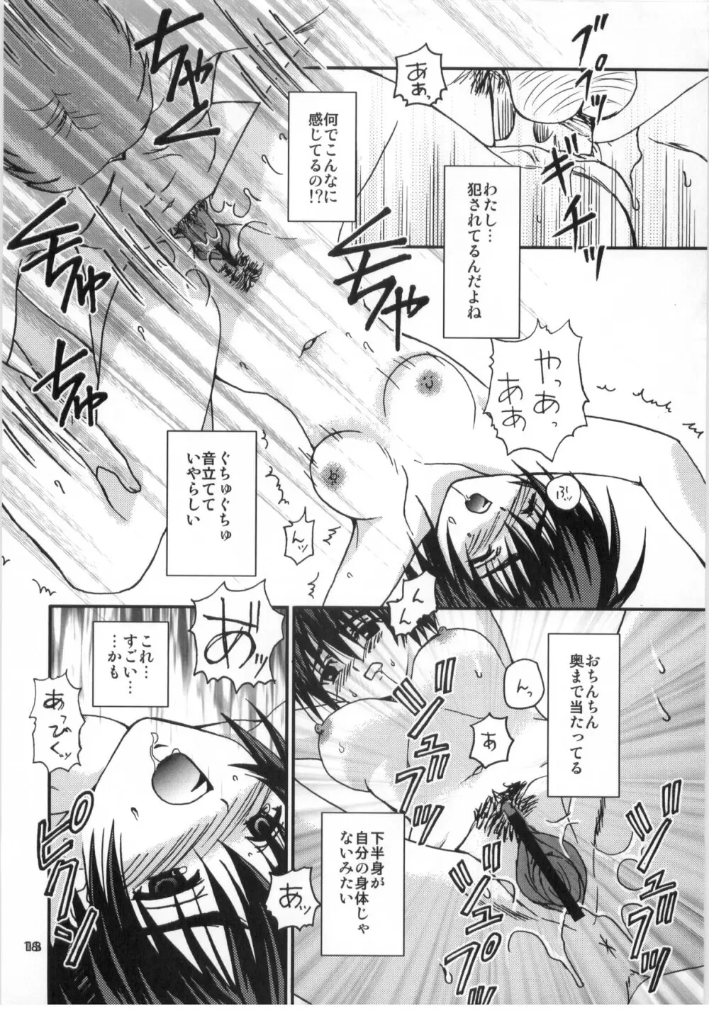 妄想注意報 Page.17