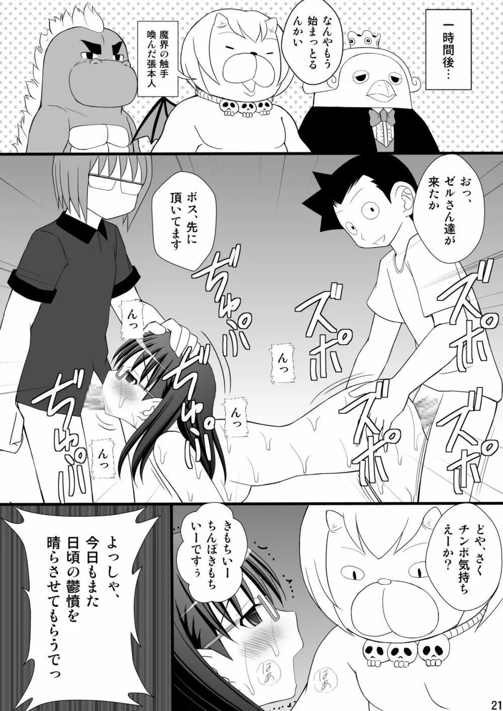 うぶな眼鏡っ娘は変態ワールドでイタズラされる Page.21