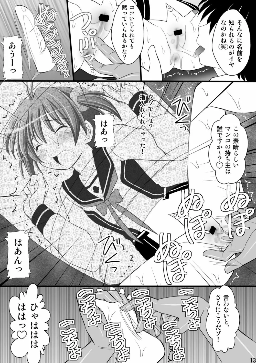 精神崩壊するまでくすぐりまくって陵辱してみるテストVI 樽尻 Page.13