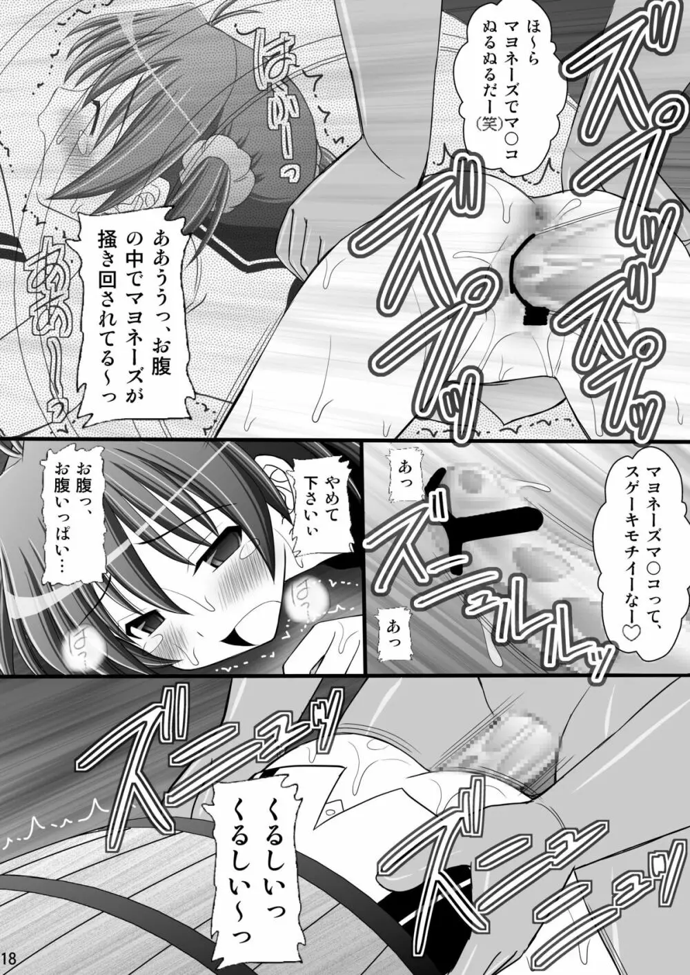 精神崩壊するまでくすぐりまくって陵辱してみるテストVI 樽尻 Page.18