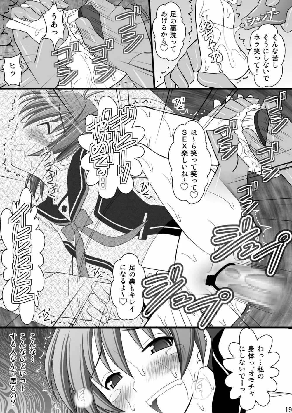 精神崩壊するまでくすぐりまくって陵辱してみるテストVI 樽尻 Page.19