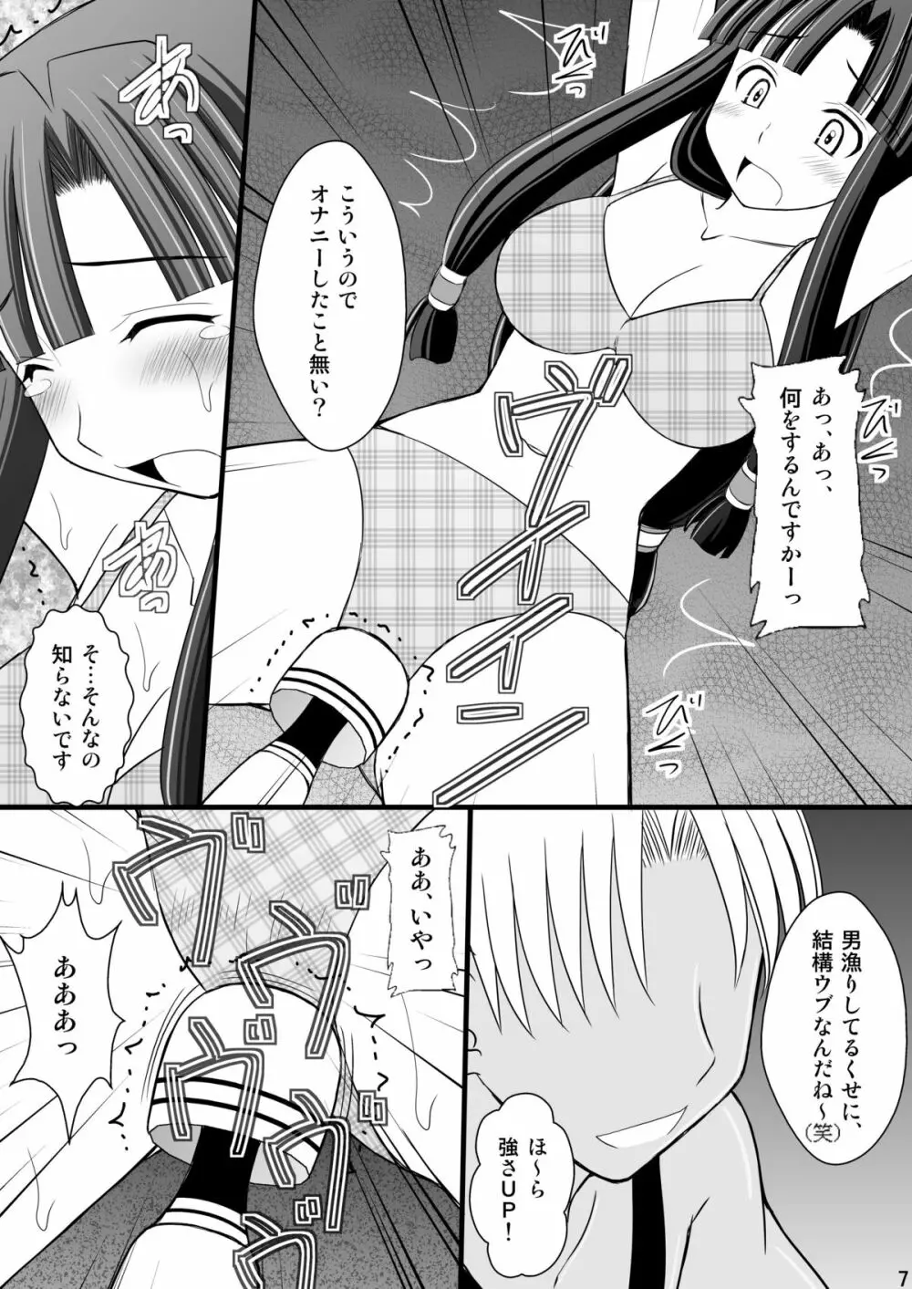 黒髪ロングっ娘の調教日誌Ⅰ Page.7