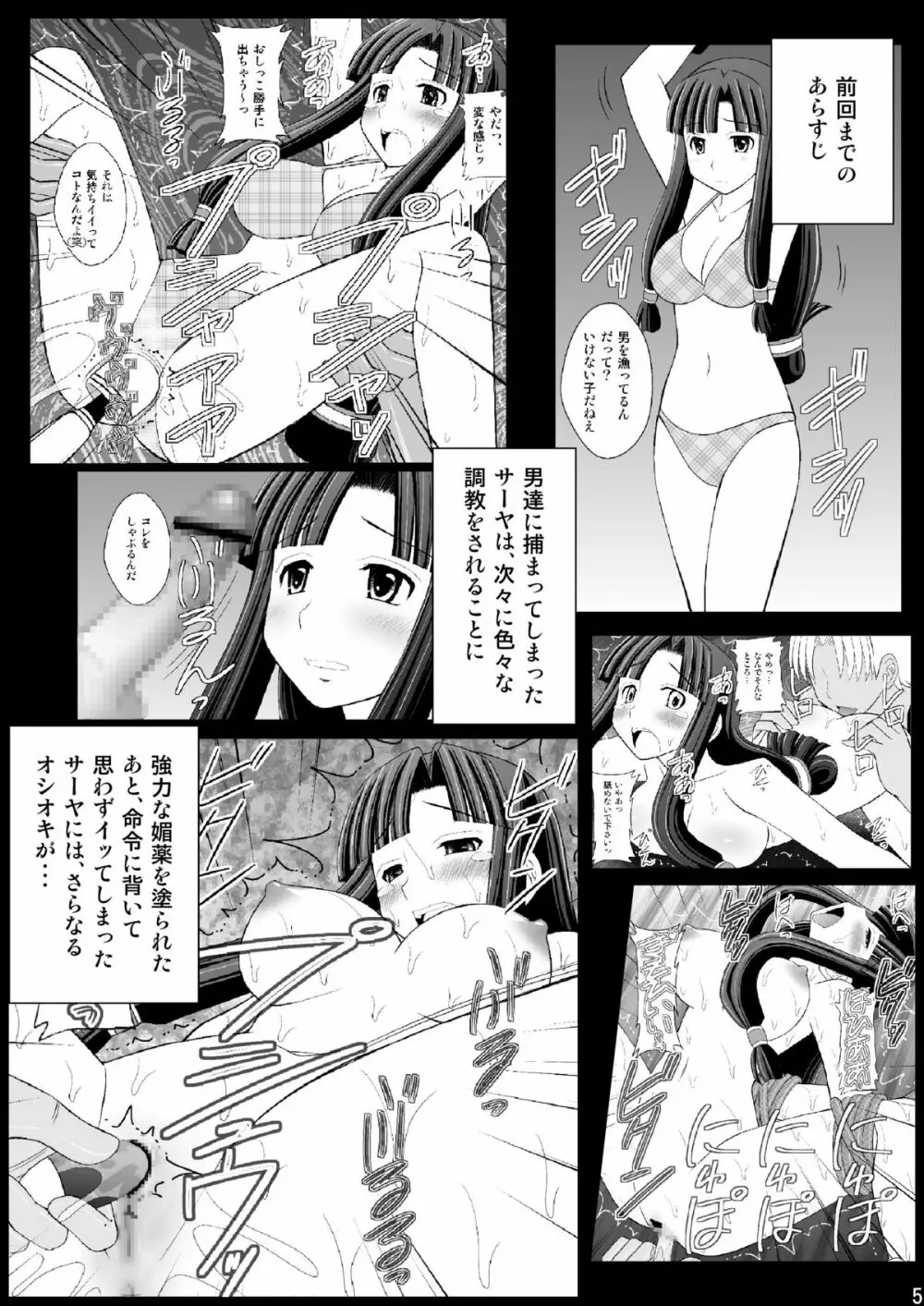 黒髪ロングっ娘の調教日誌Ⅱ Page.5