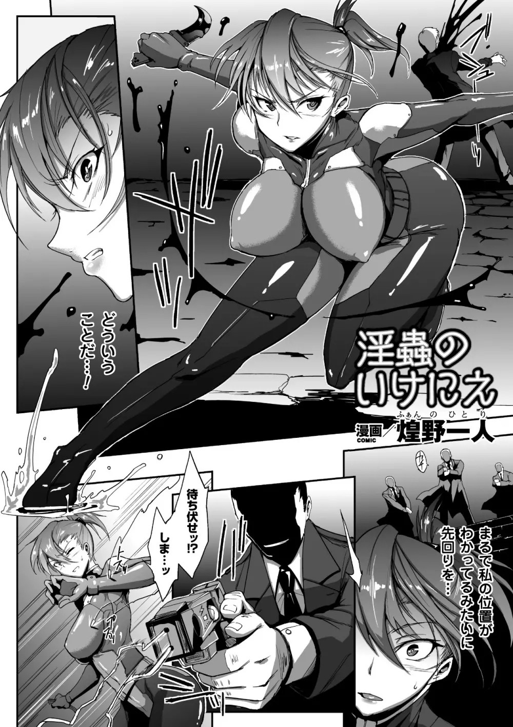 寄生サレタ美少女ガ淫ラニカワル Vol.2 Page.19