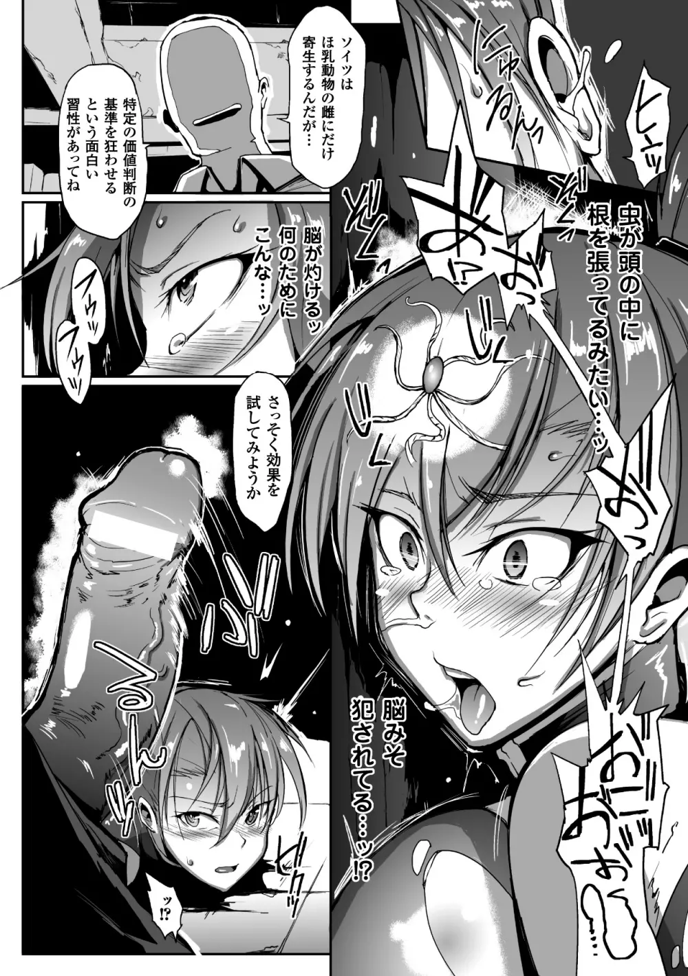 寄生サレタ美少女ガ淫ラニカワル Vol.2 Page.23