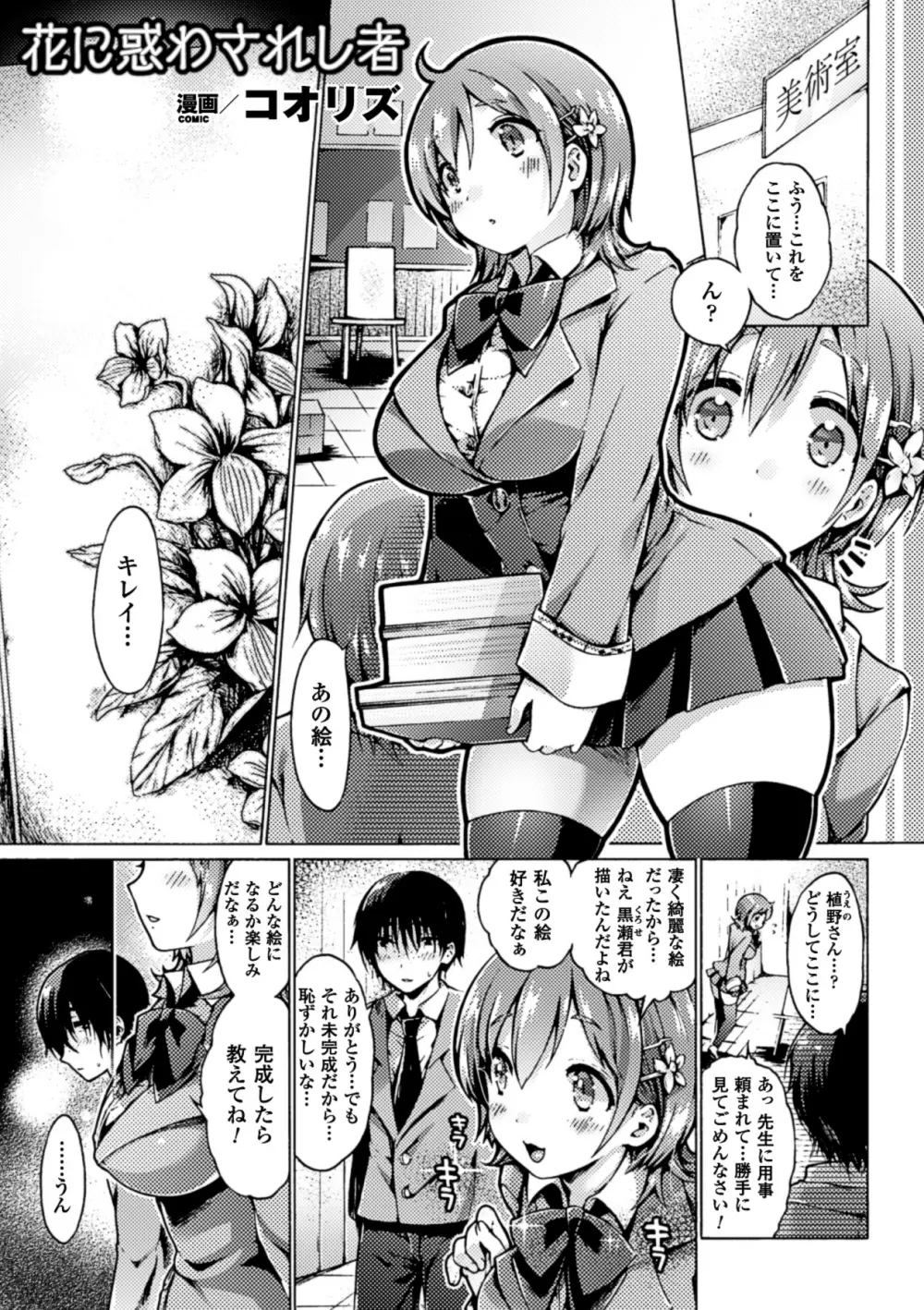 寄生サレタ美少女ガ淫ラニカワル Vol.2 Page.38