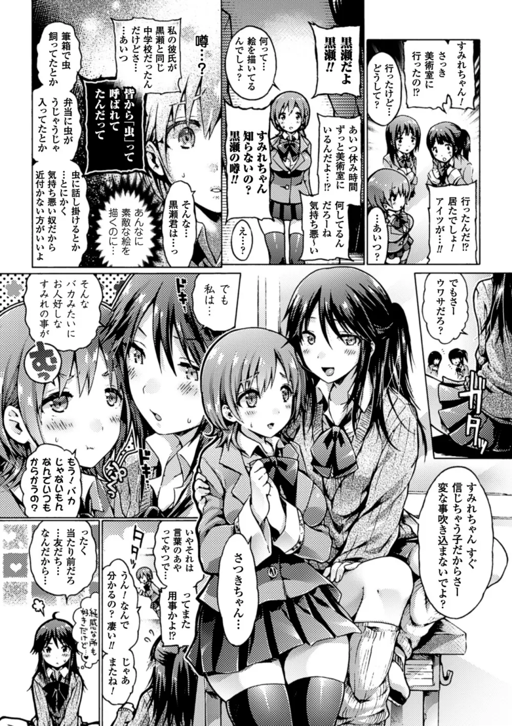 寄生サレタ美少女ガ淫ラニカワル Vol.2 Page.39