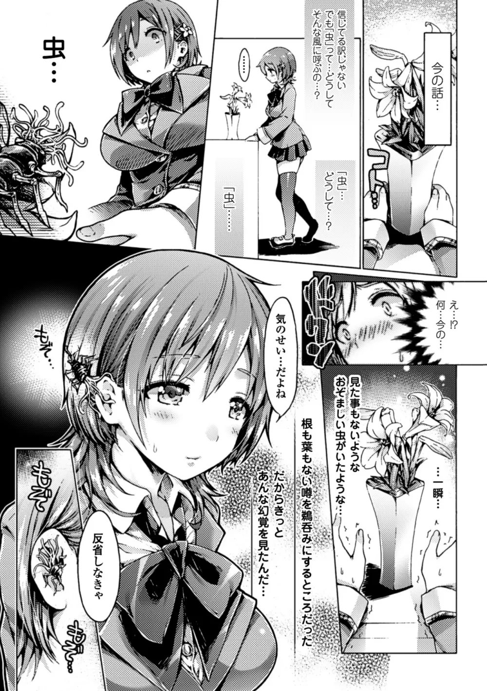 寄生サレタ美少女ガ淫ラニカワル Vol.2 Page.40