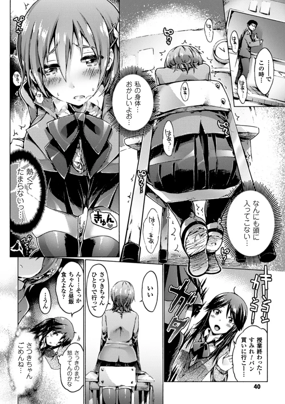 寄生サレタ美少女ガ淫ラニカワル Vol.2 Page.41