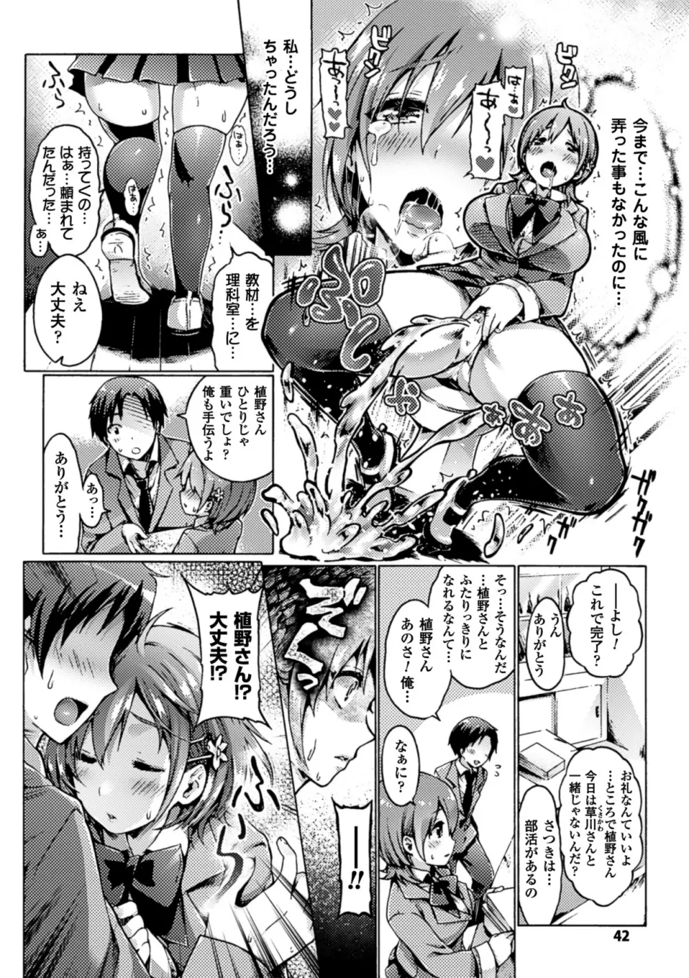 寄生サレタ美少女ガ淫ラニカワル Vol.2 Page.43