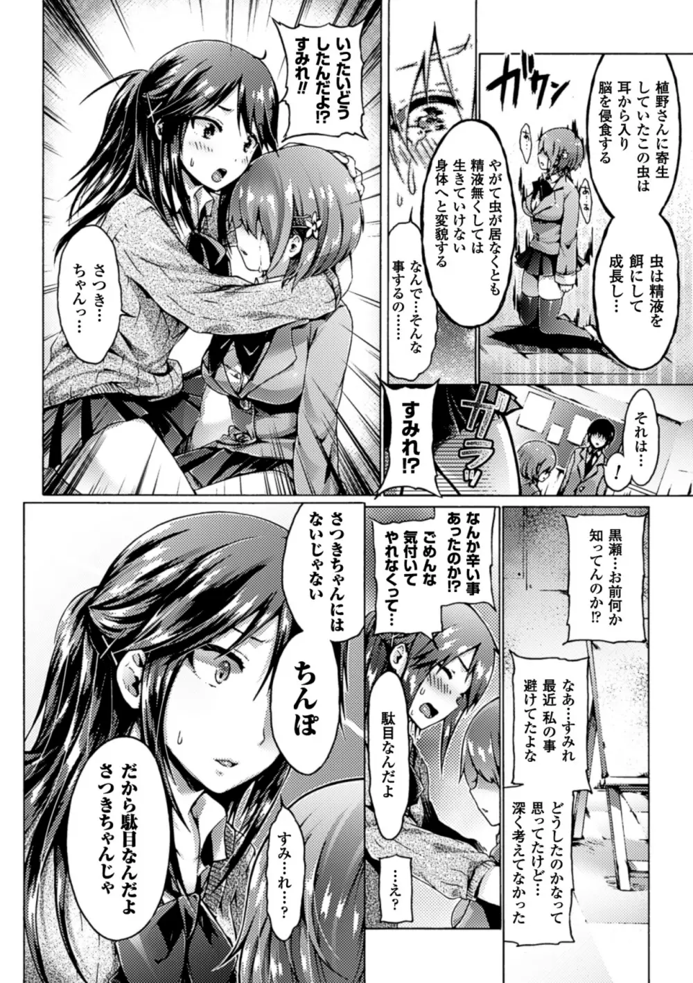 寄生サレタ美少女ガ淫ラニカワル Vol.2 Page.51