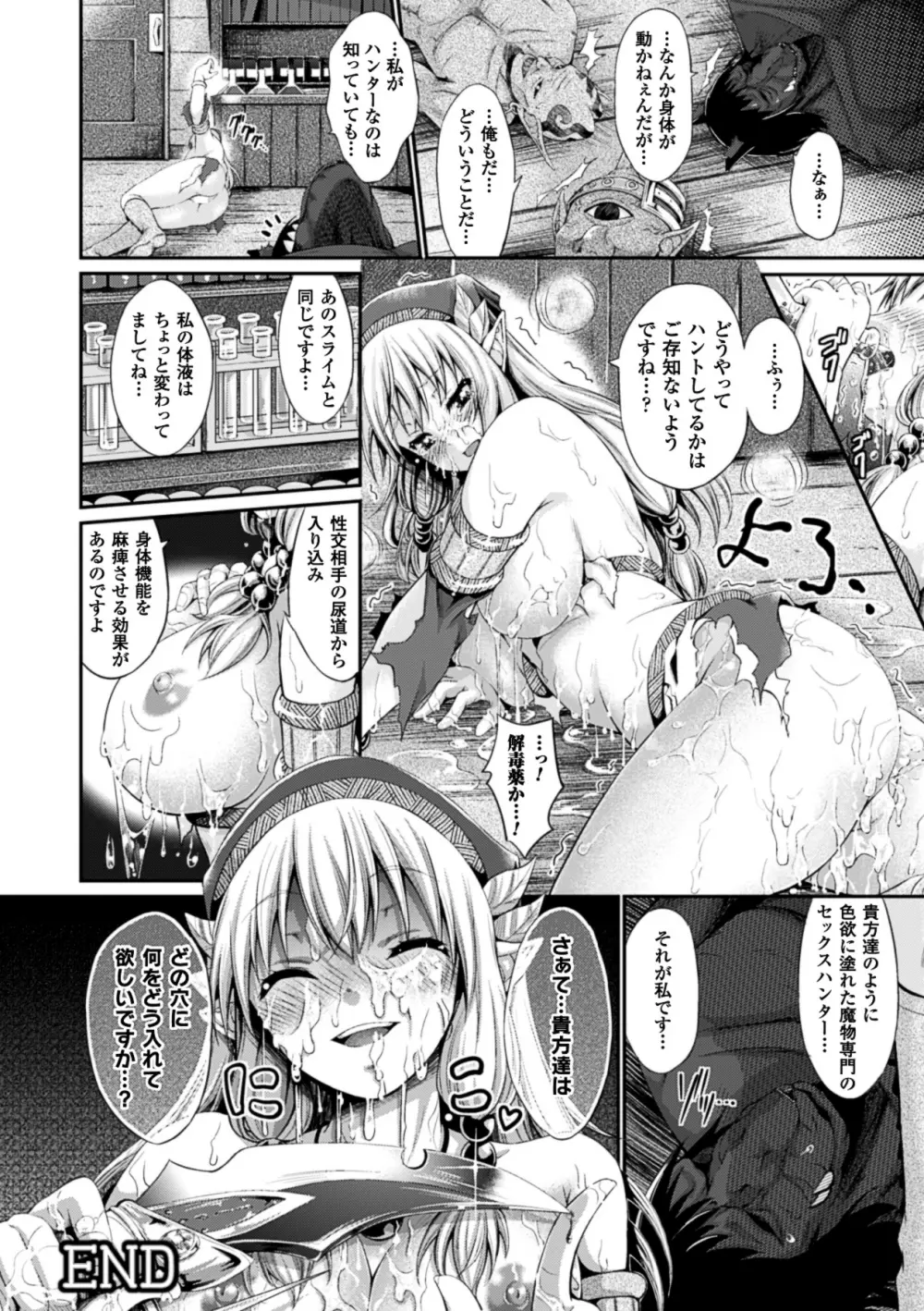 寄生サレタ美少女ガ淫ラニカワル Vol.2 Page.73