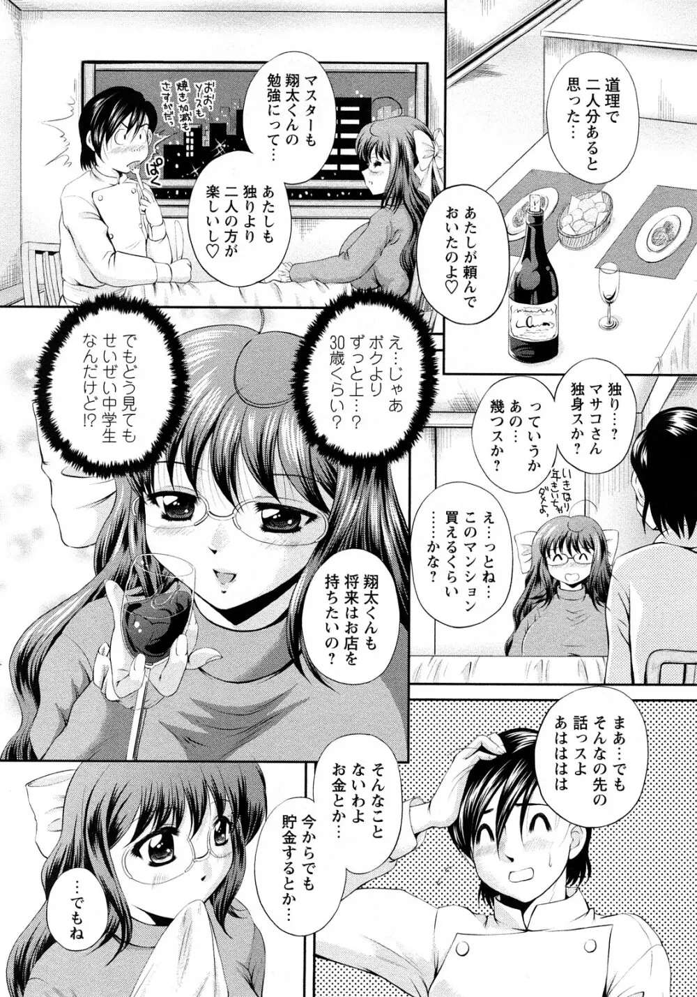 コミック・マショウ 2008年4月号 Page.123