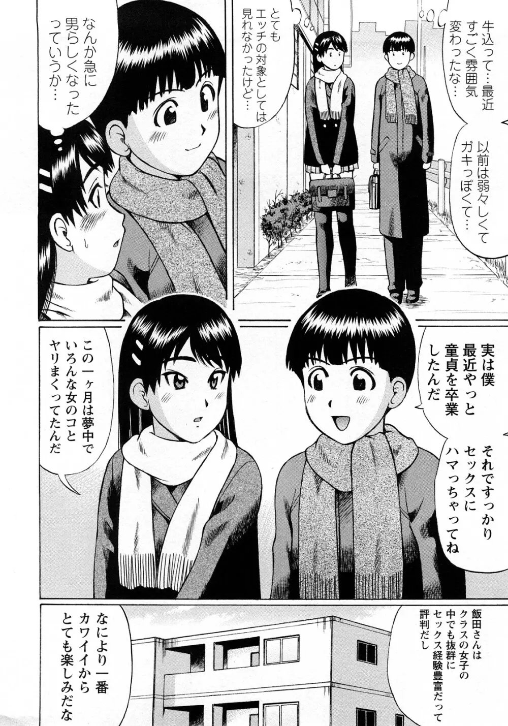 コミック・マショウ 2008年4月号 Page.165