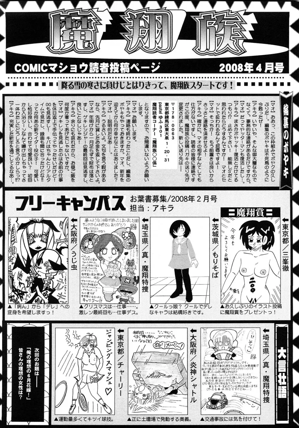 コミック・マショウ 2008年4月号 Page.225