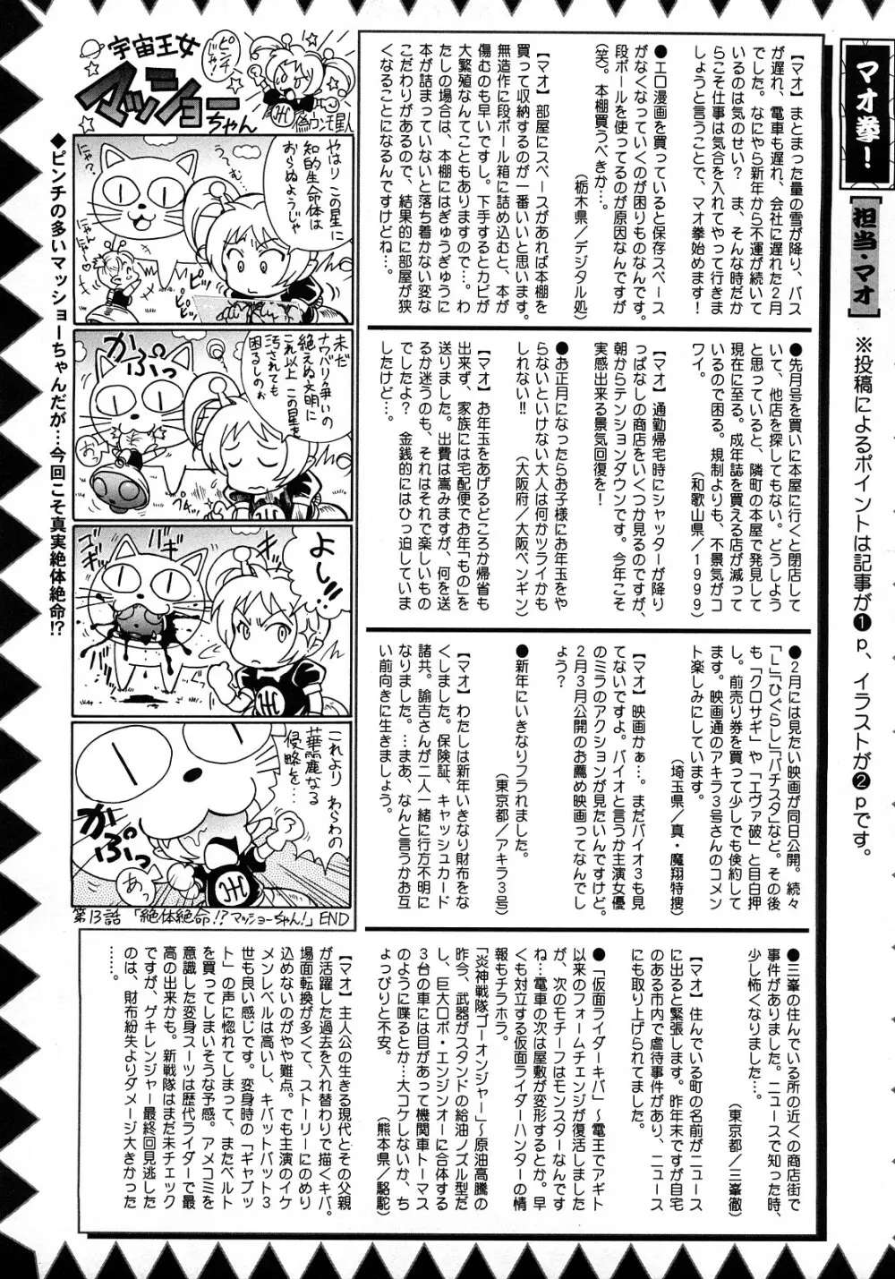コミック・マショウ 2008年4月号 Page.226