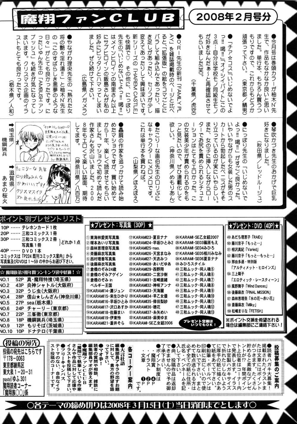 コミック・マショウ 2008年4月号 Page.227