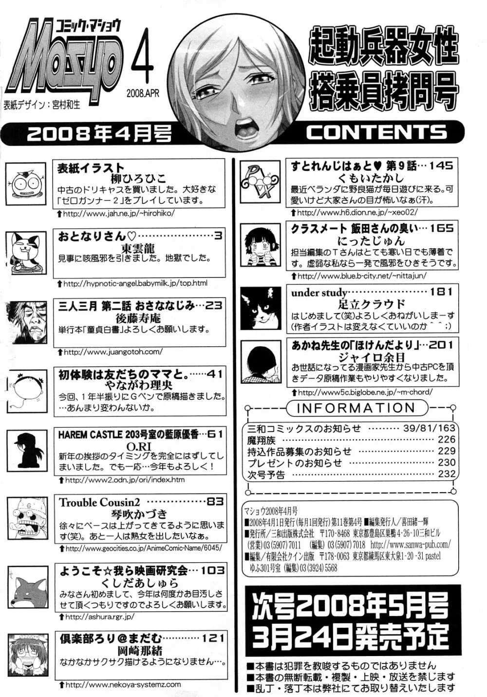 コミック・マショウ 2008年4月号 Page.233