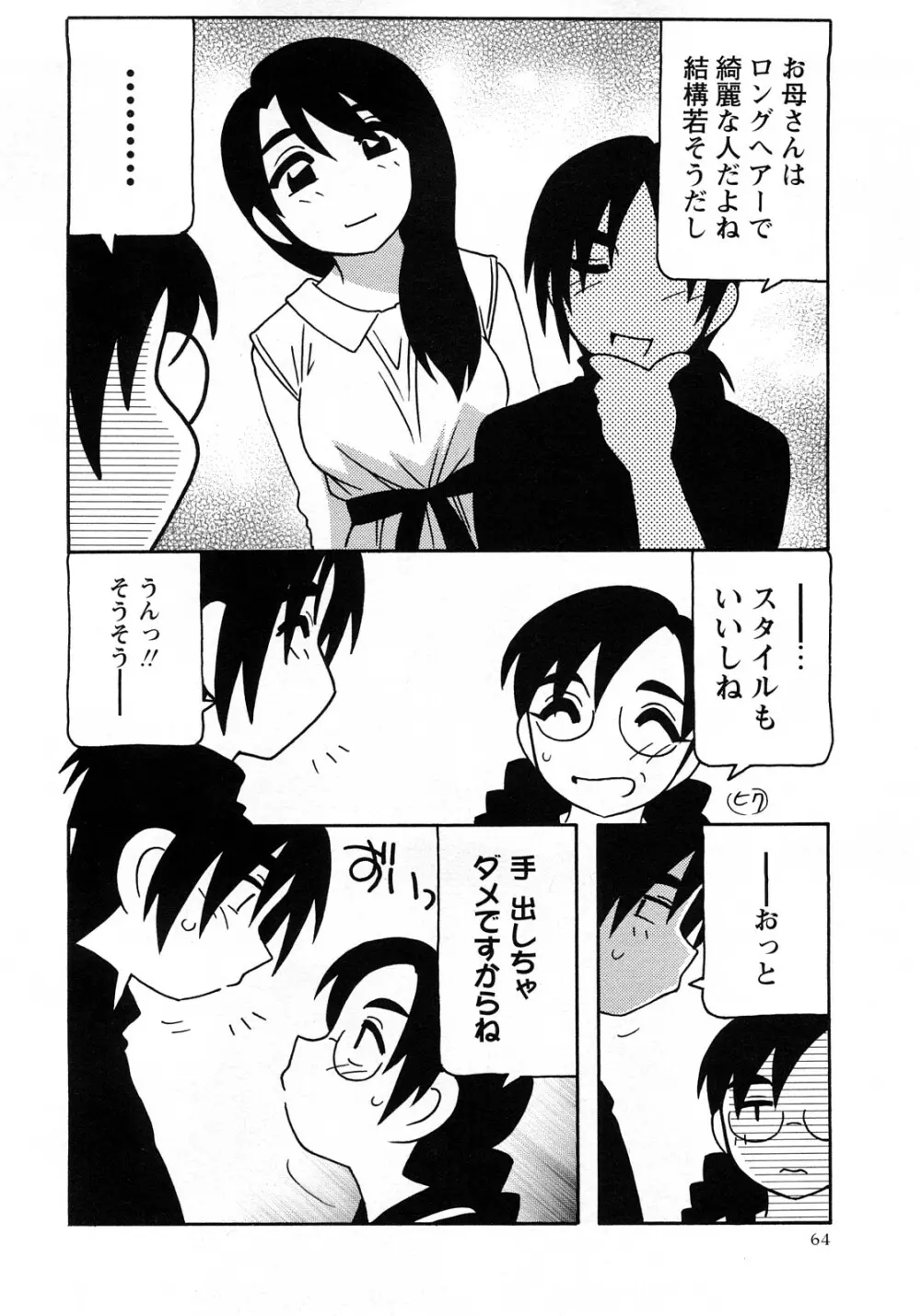 コミック・マショウ 2008年4月号 Page.63