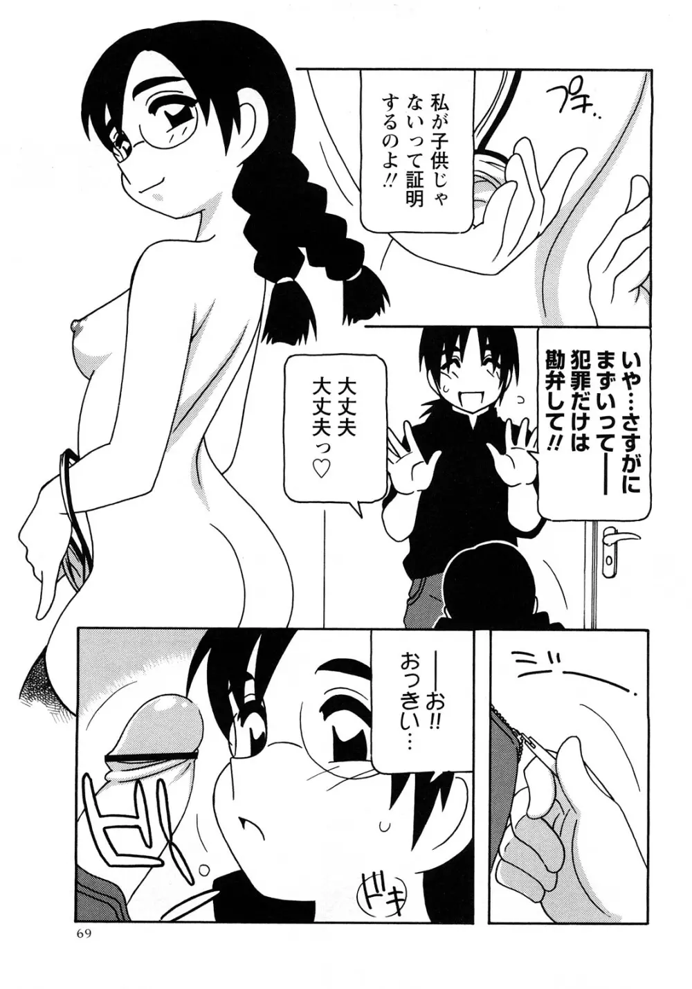 コミック・マショウ 2008年4月号 Page.68
