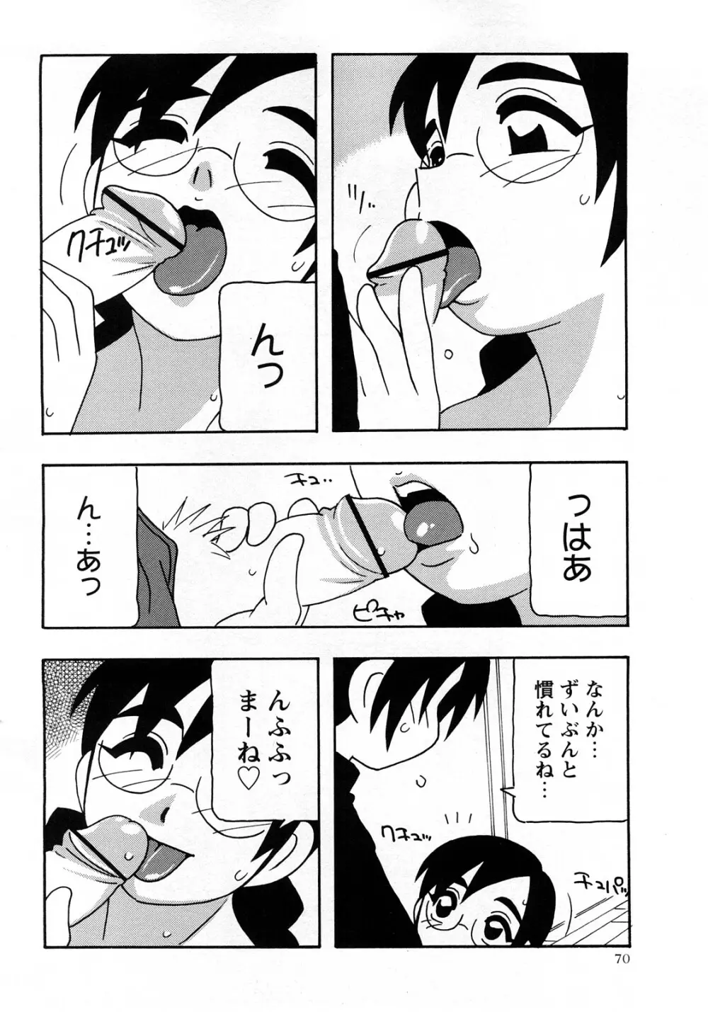 コミック・マショウ 2008年4月号 Page.69