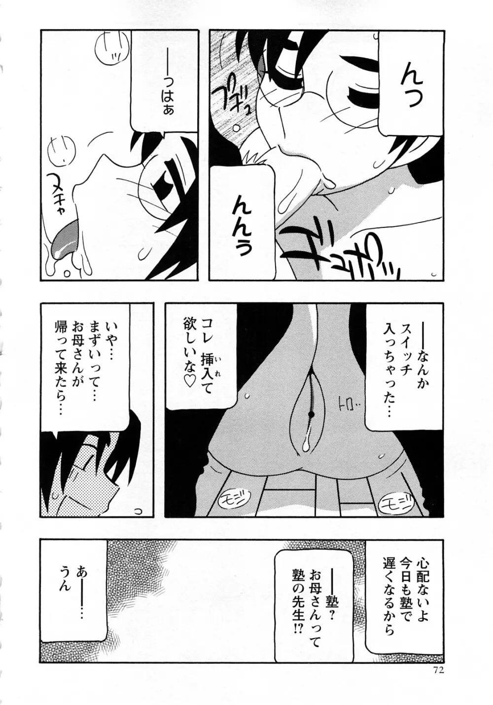 コミック・マショウ 2008年4月号 Page.71