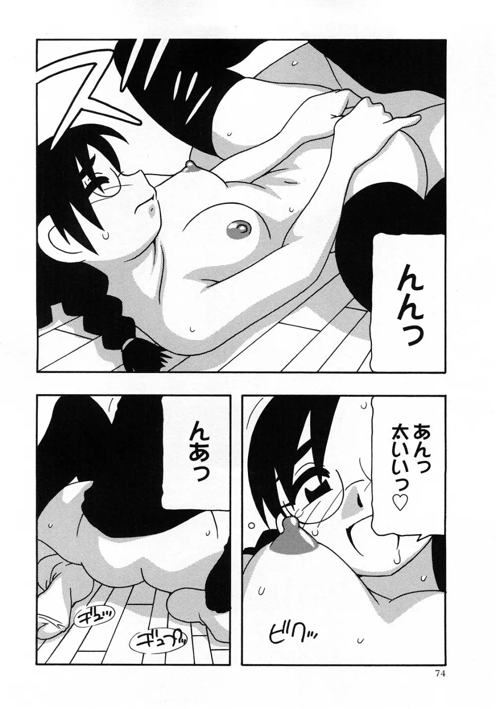 コミック・マショウ 2008年4月号 Page.73