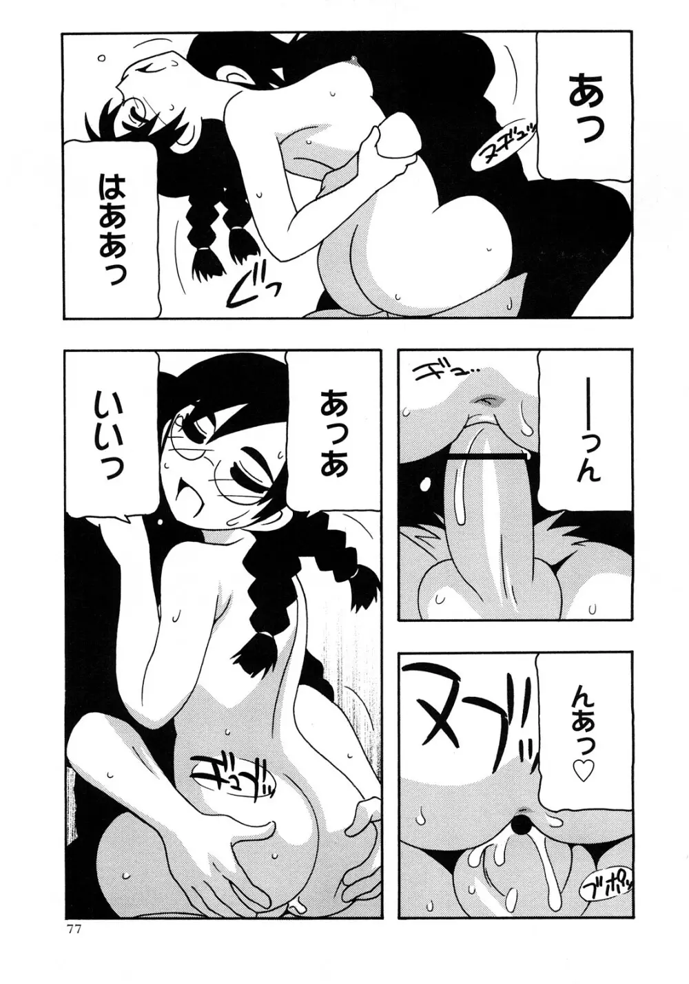 コミック・マショウ 2008年4月号 Page.76