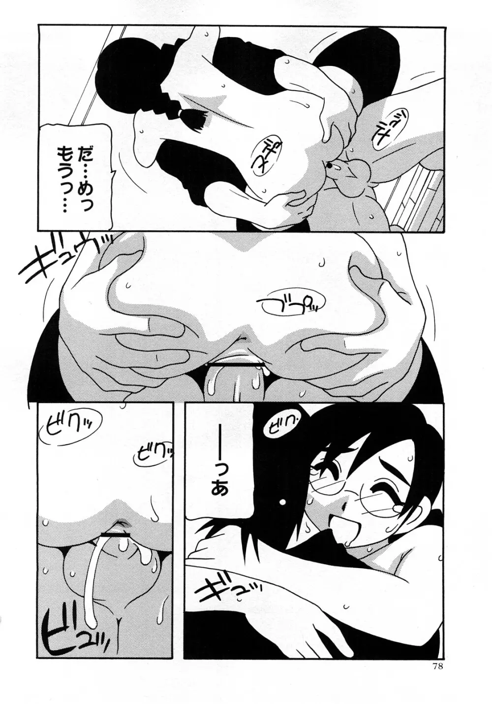 コミック・マショウ 2008年4月号 Page.77
