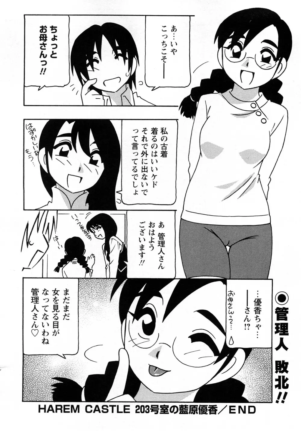 コミック・マショウ 2008年4月号 Page.79