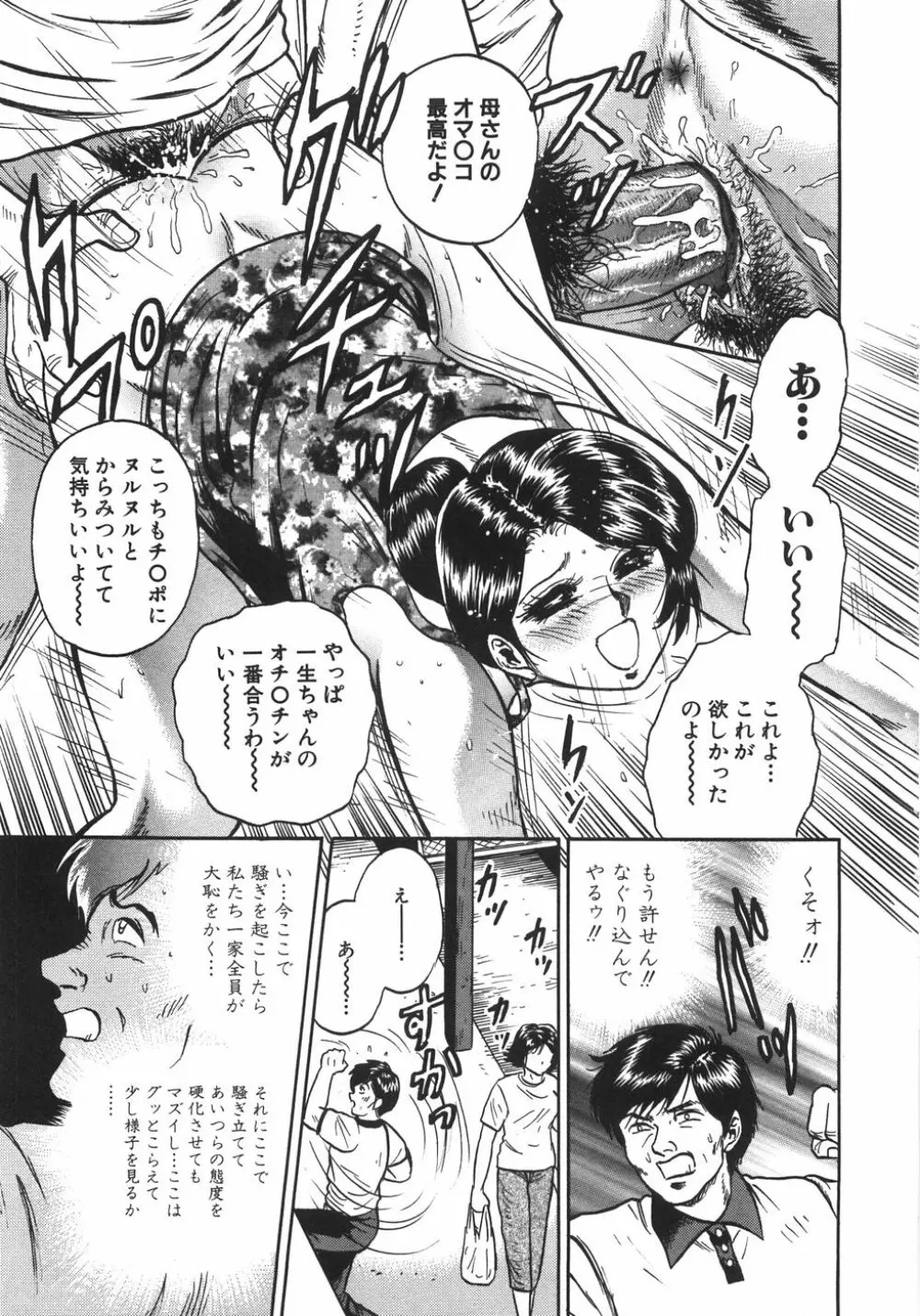 マザコン Page.28