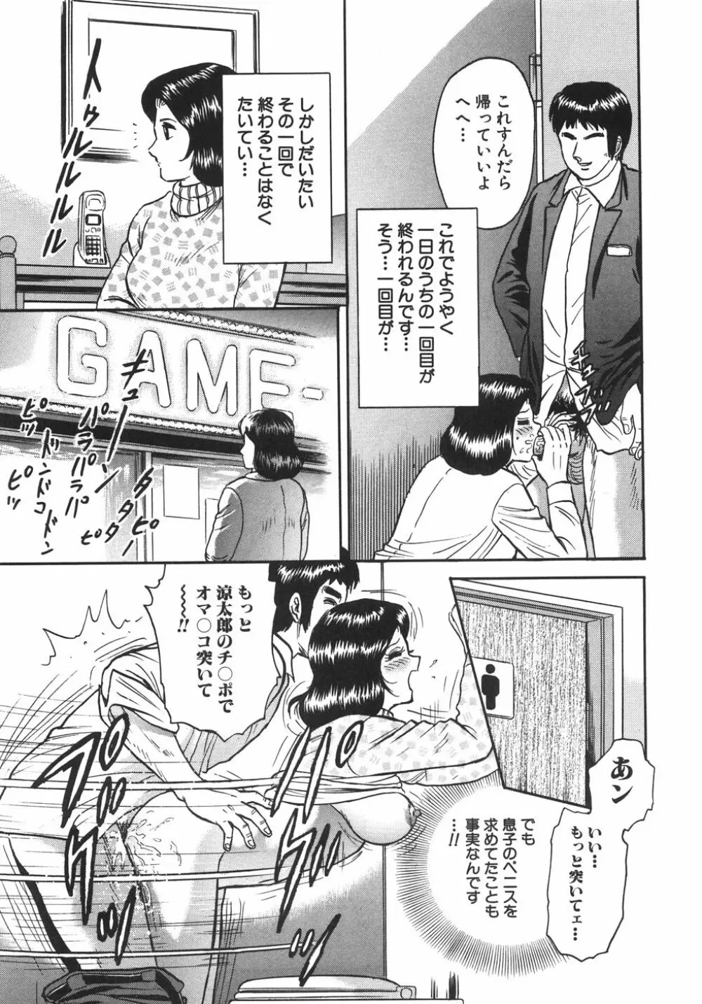 マザコン Page.54