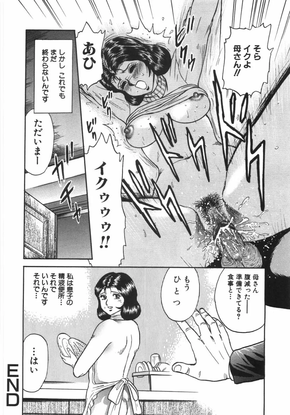 マザコン Page.55